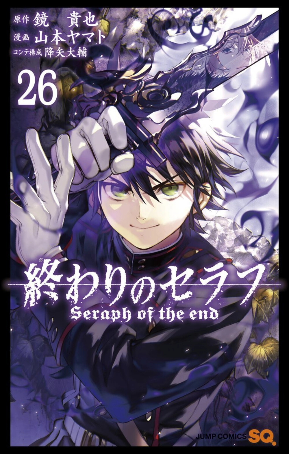 Читать мангу Серафим конца онлайн / Seraph of the End: Vampire Reign |  NewManga