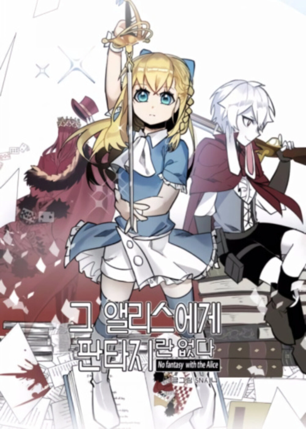 Читать мангу Нет фантазий для Алисы онлайн / There is no Fantasy for Alice  | NewManga