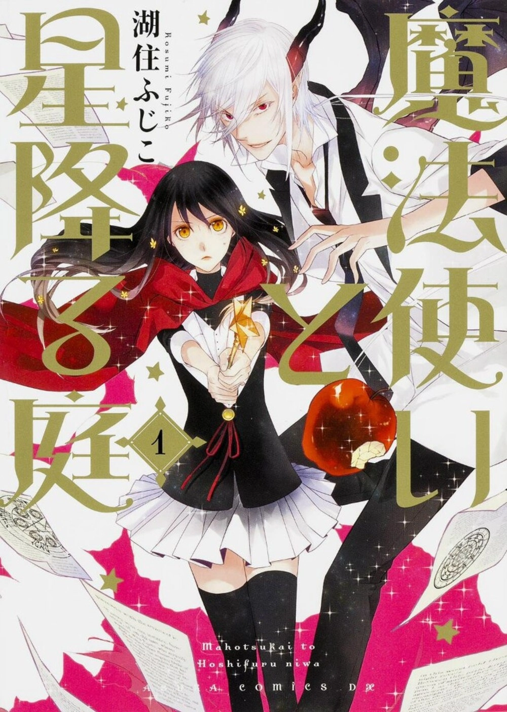 Читать мангу Волшебство и сад падающих звёзд онлайн / Mahou Tsukai to Hoshi  Furu Niwa | NewManga