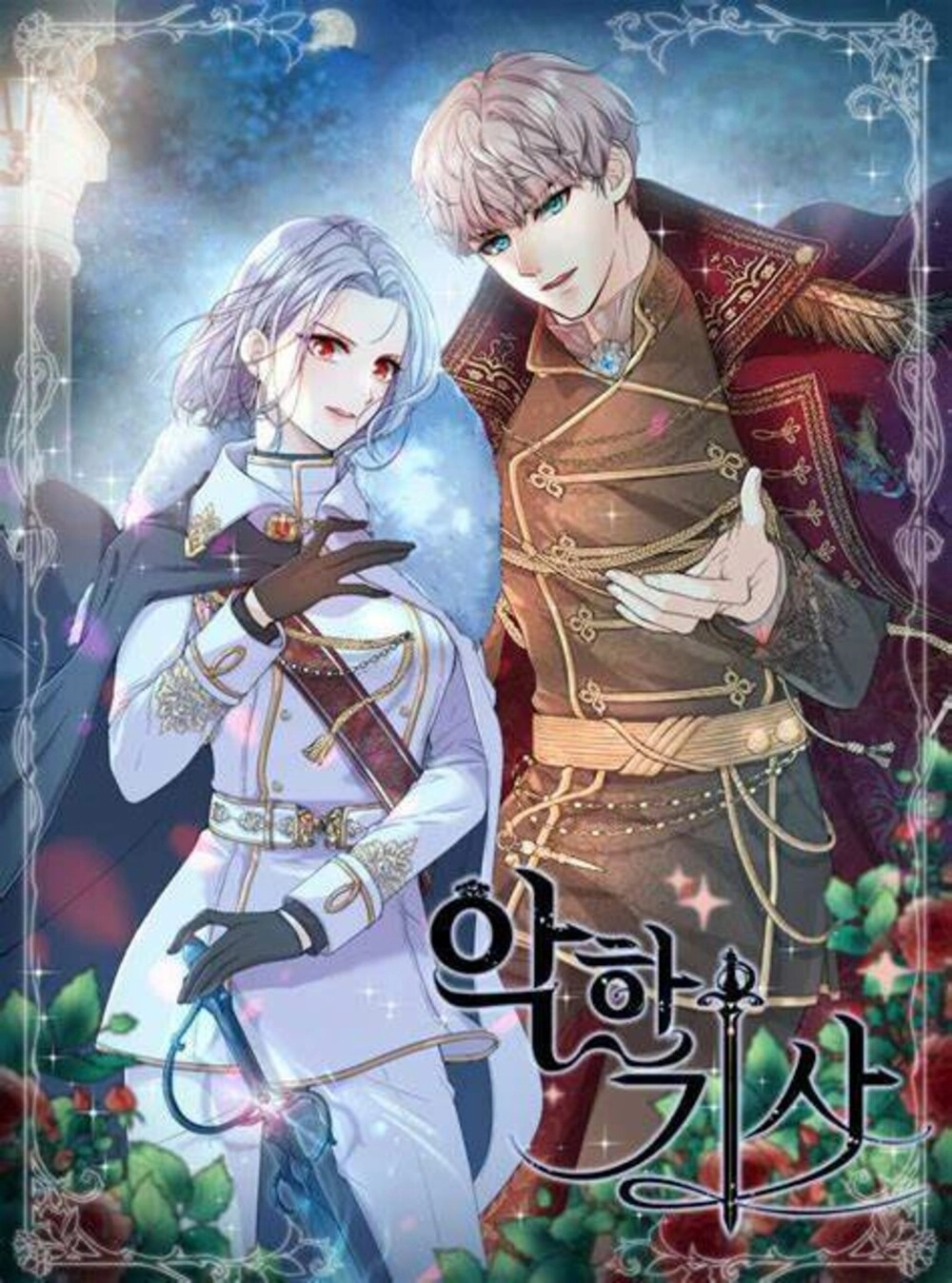 Читать мангу Злой рыцарь онлайн / Evil Knight | NewManga