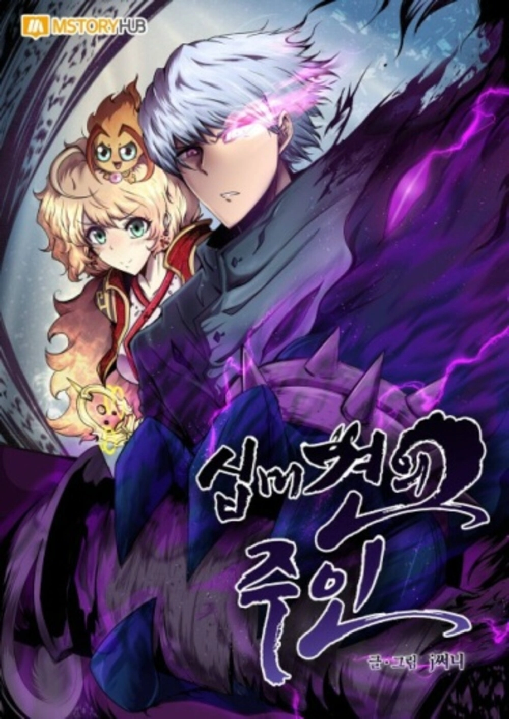 Читать мангу Владыка десятихвостого онлайн / Lord of the ten-tails |  NewManga