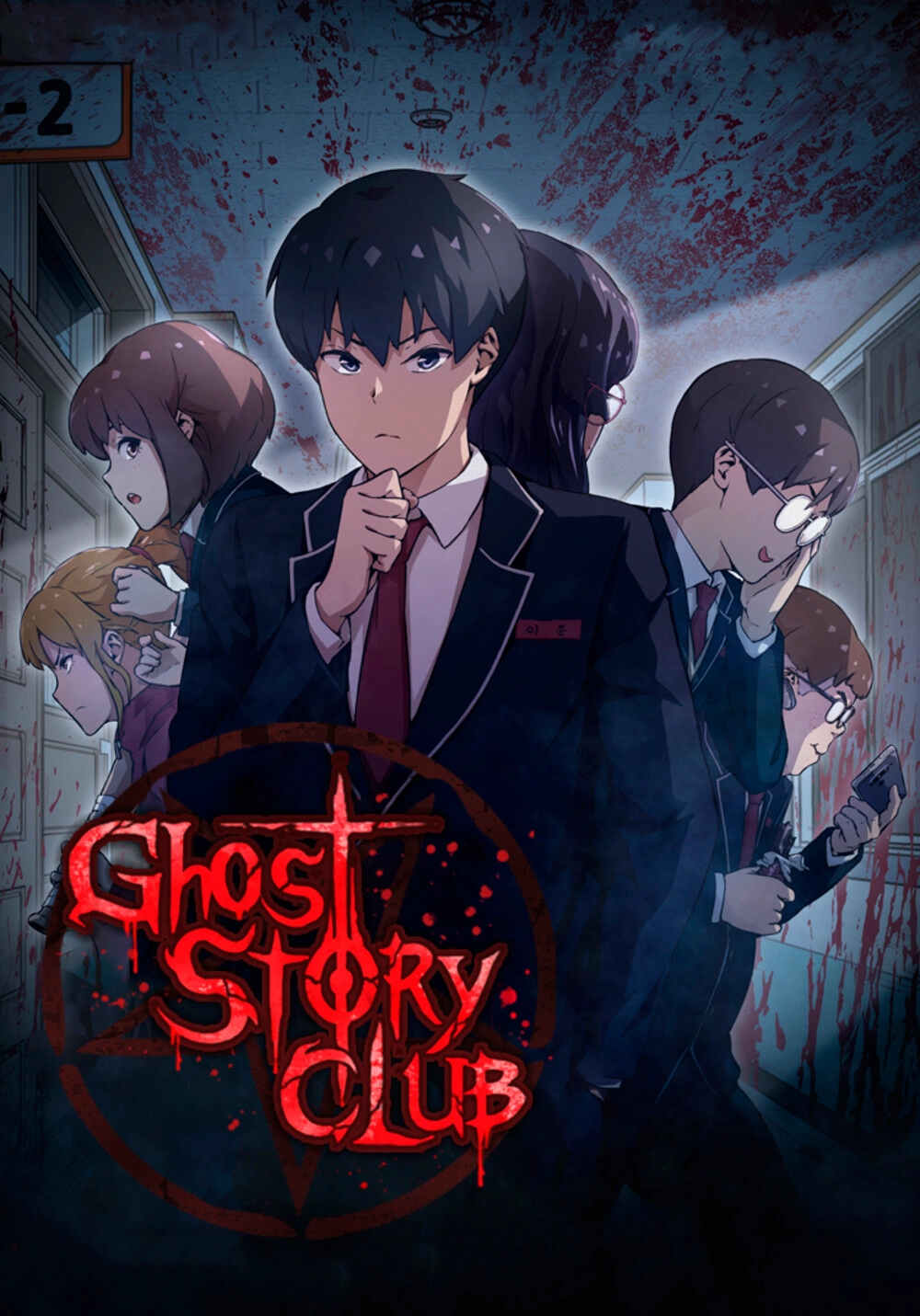 Читать мангу Клуб историй о привидениях онлайн / ghоst story club | NewManga