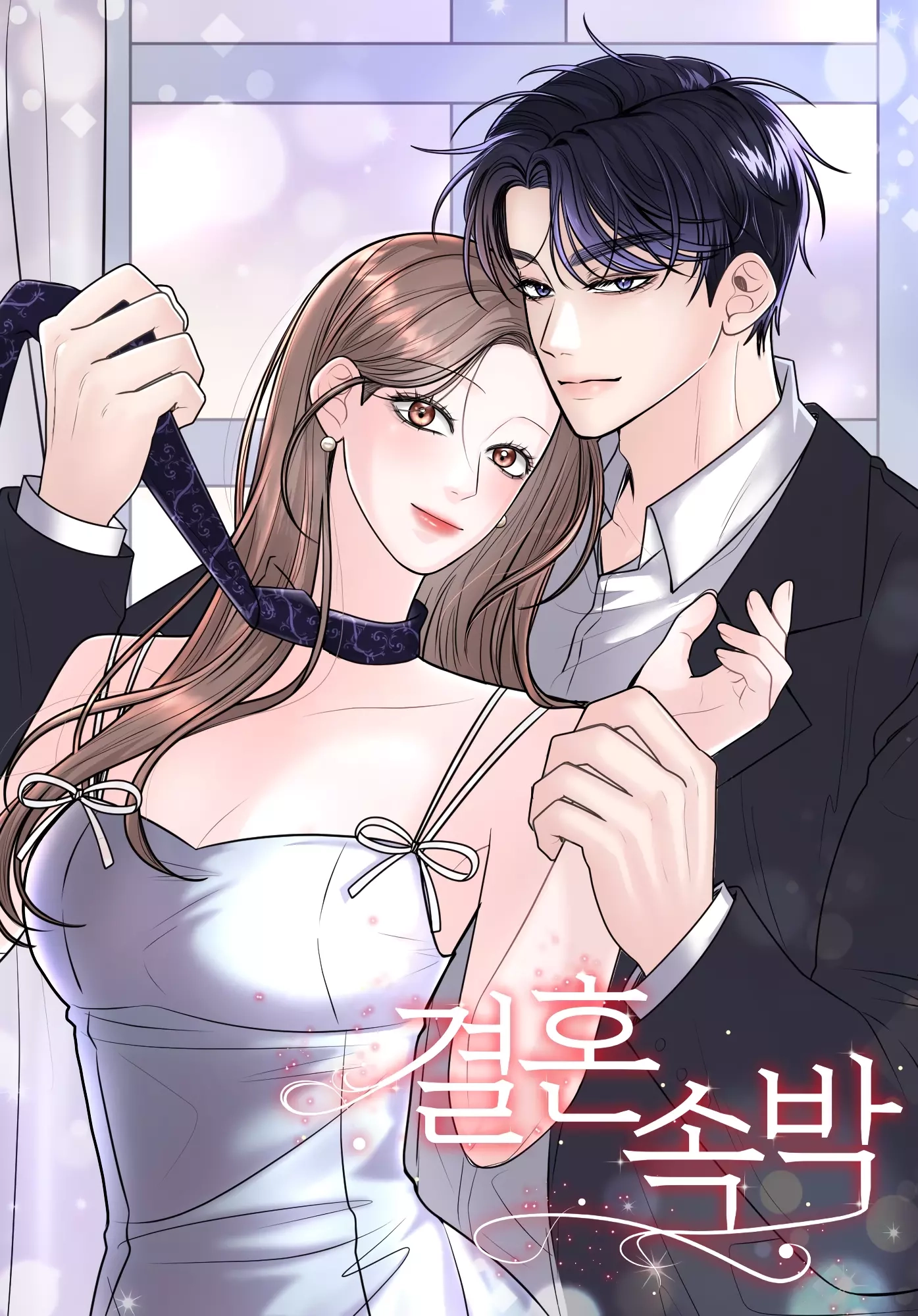 Читать мангу Брачный бондаж онлайн / Marriage Bondage | NewManga