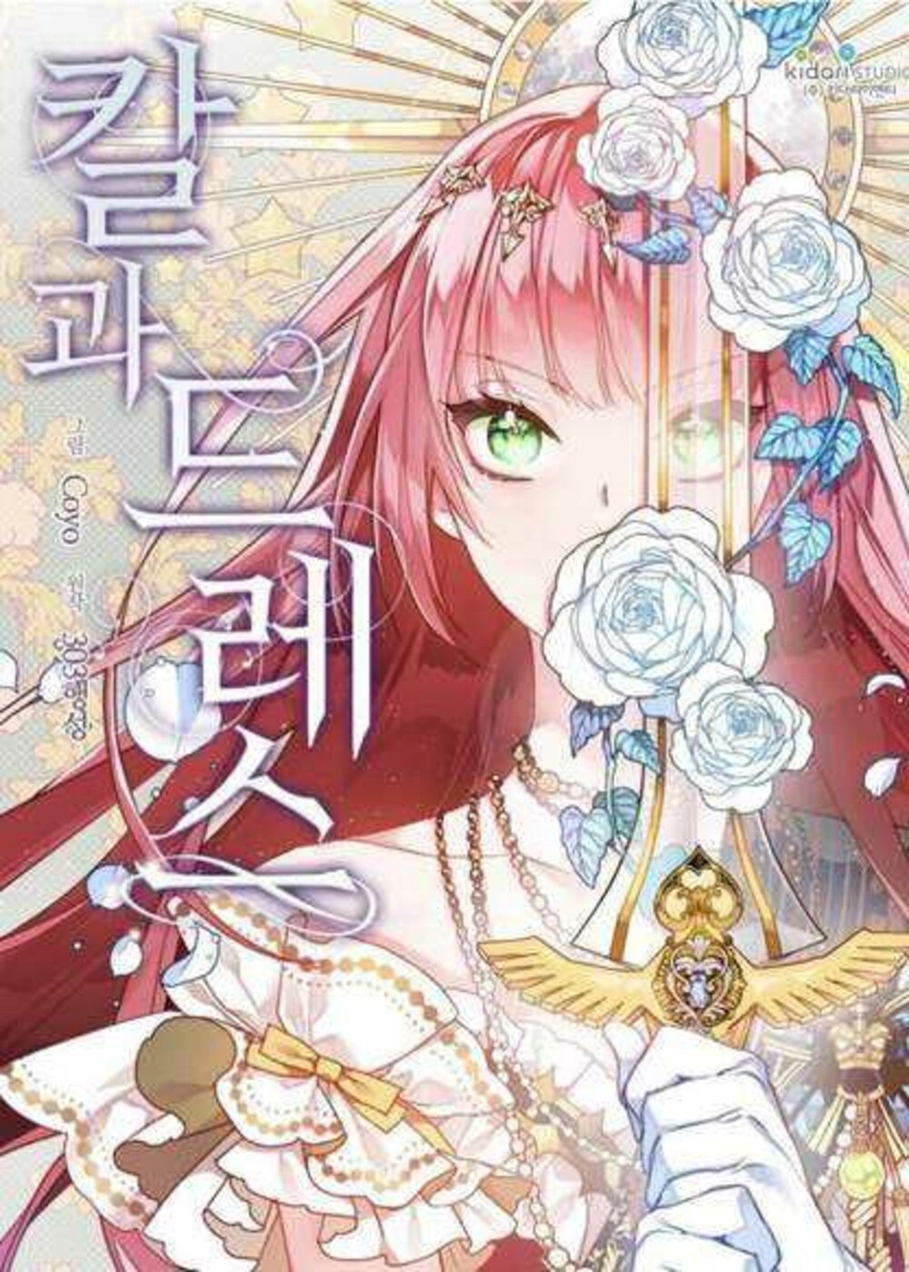 Читать мангу Меч и Платье онлайн / Sword and the dress | NewManga