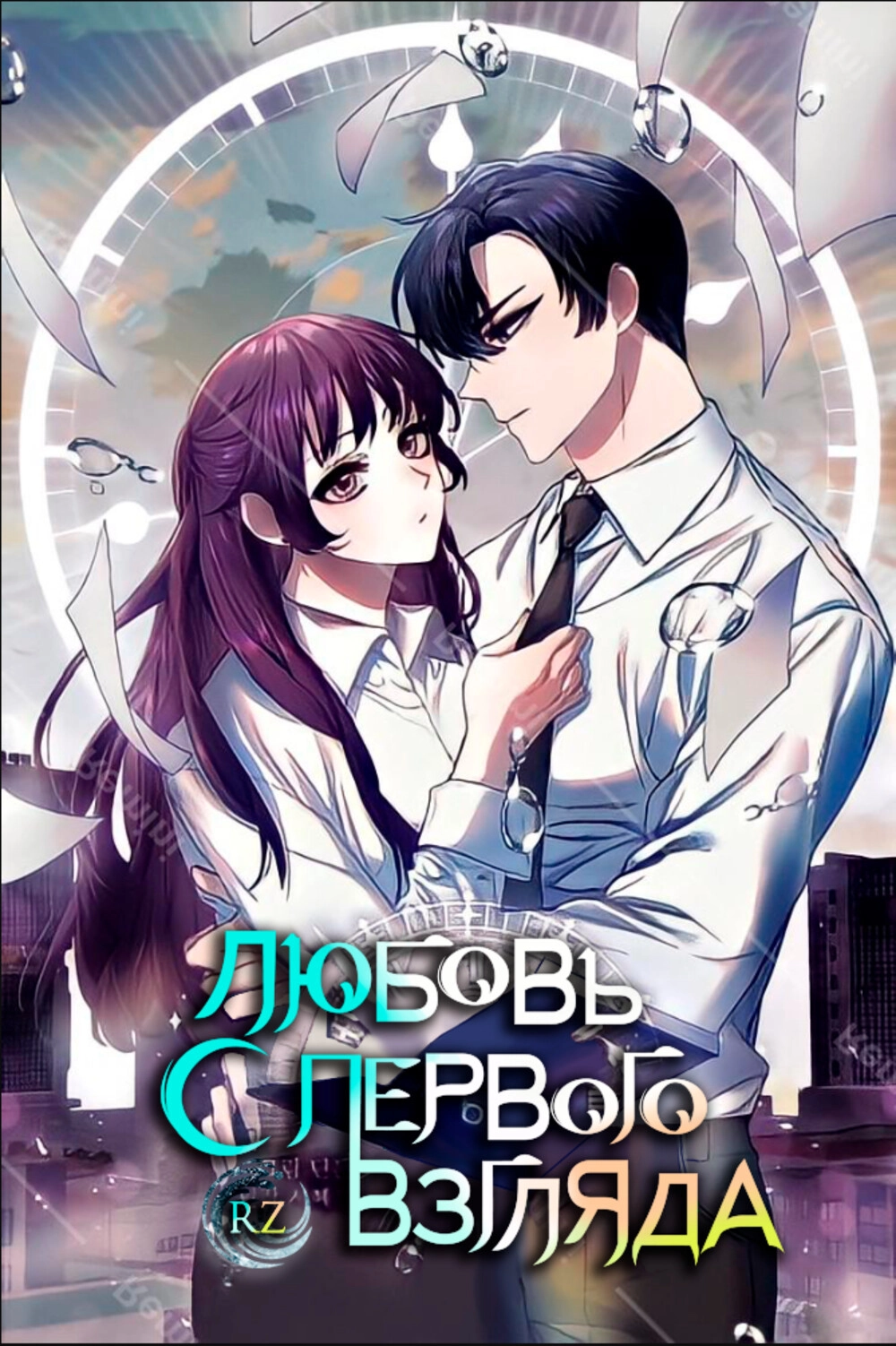 Читать мангу Любовь первого взгляда онлайн / Love at first sightx | NewManga