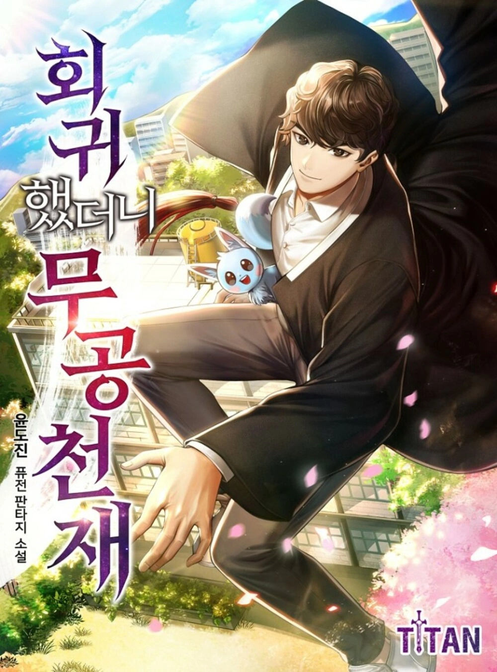 Читать мангу Возвращение гения боевых искусств онлайн / Return of the  martial arts genius | NewManga