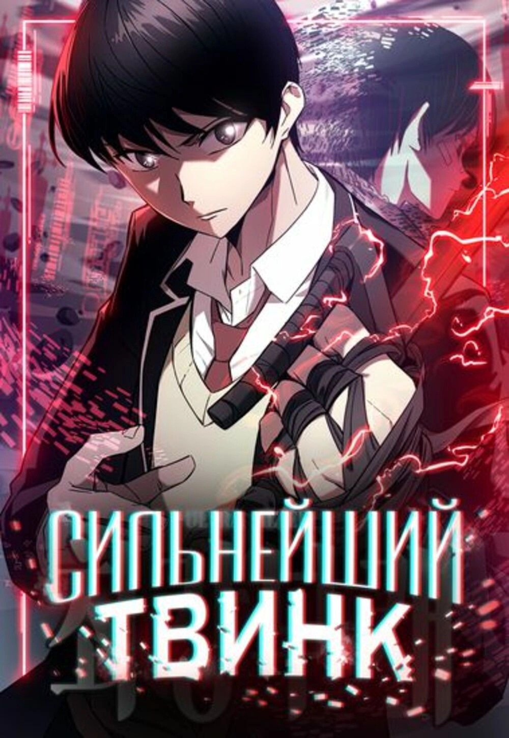 Читать мангу Сильнейший твинк онлайн / Ultra Alter | NewManga