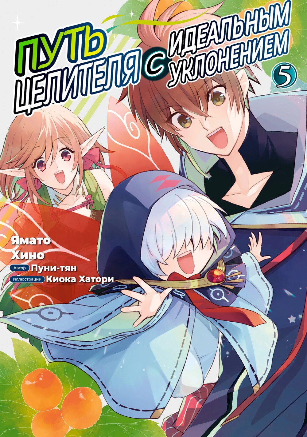 Читать мангу Путь целителя с идеальным уклонением онлайн / The Path of the  Perfect Evasion Healer | NewManga