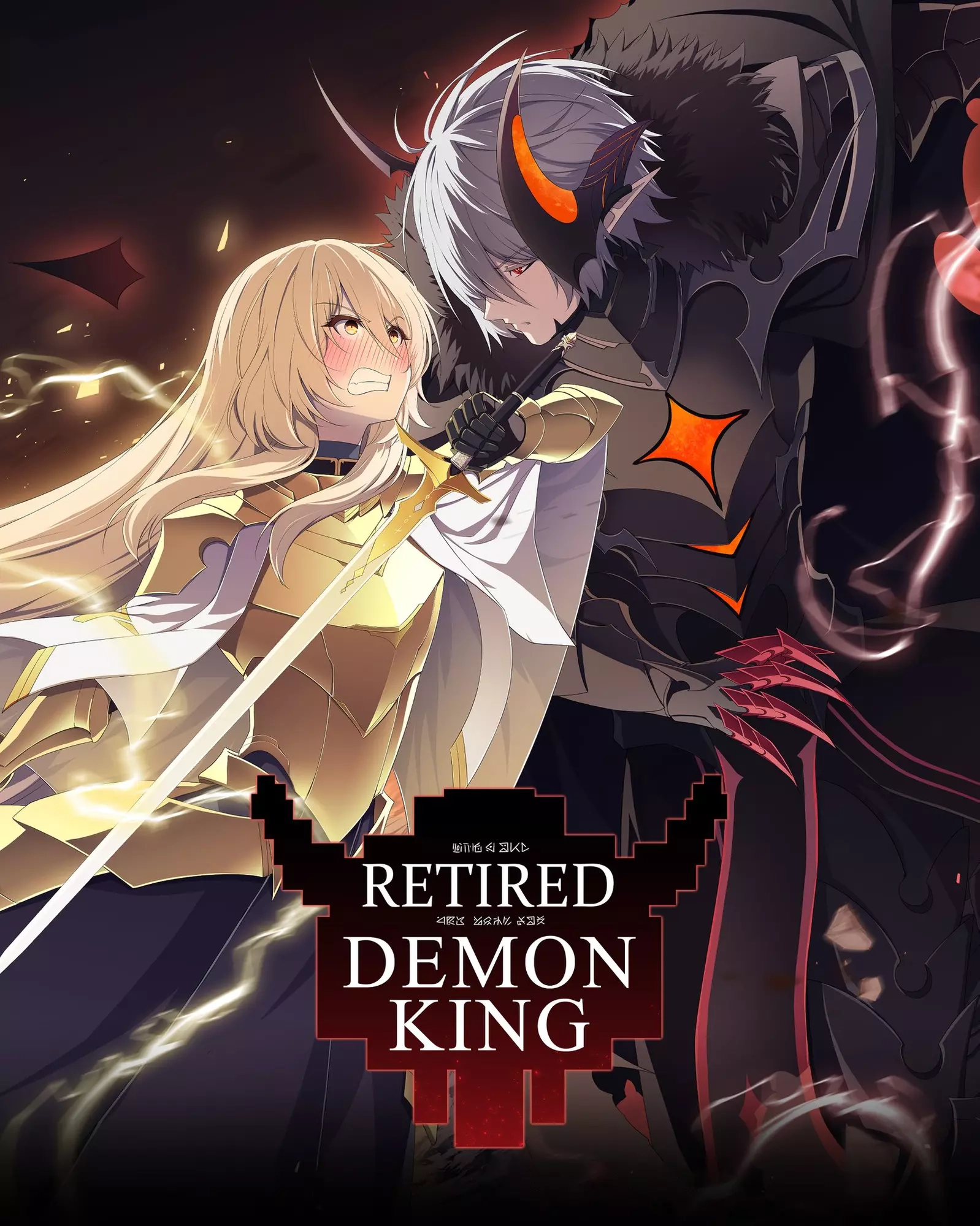 Читать мангу Король демонов в отставке онлайн / Retired Demon King |  NewManga