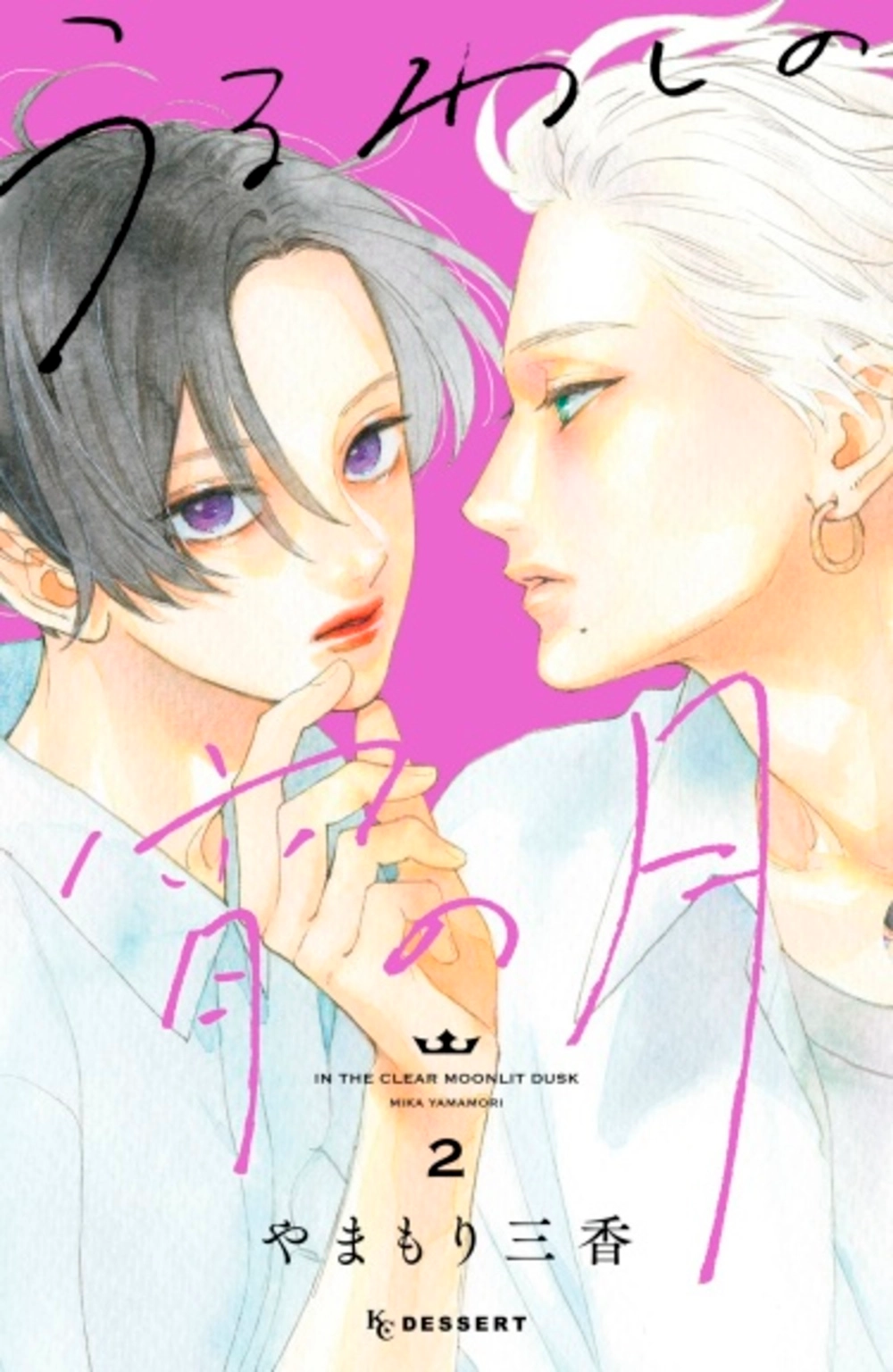 Читать мангу Прекрасная вечерняя луна онлайн / Uruwashi no yoi tsuki |  NewManga