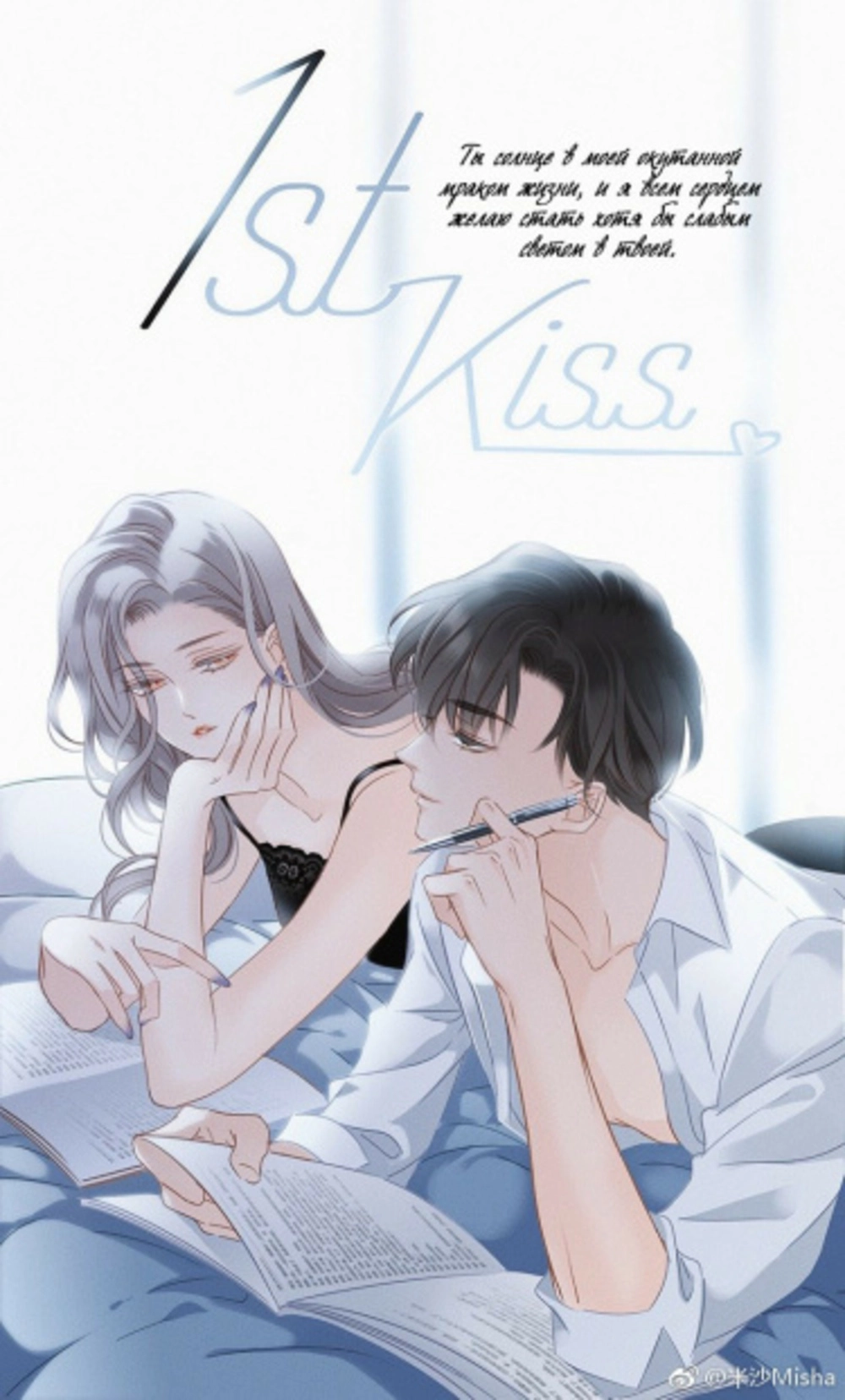 Читать мангу Первый поцелуй онлайн / 1st Kiss | NewManga