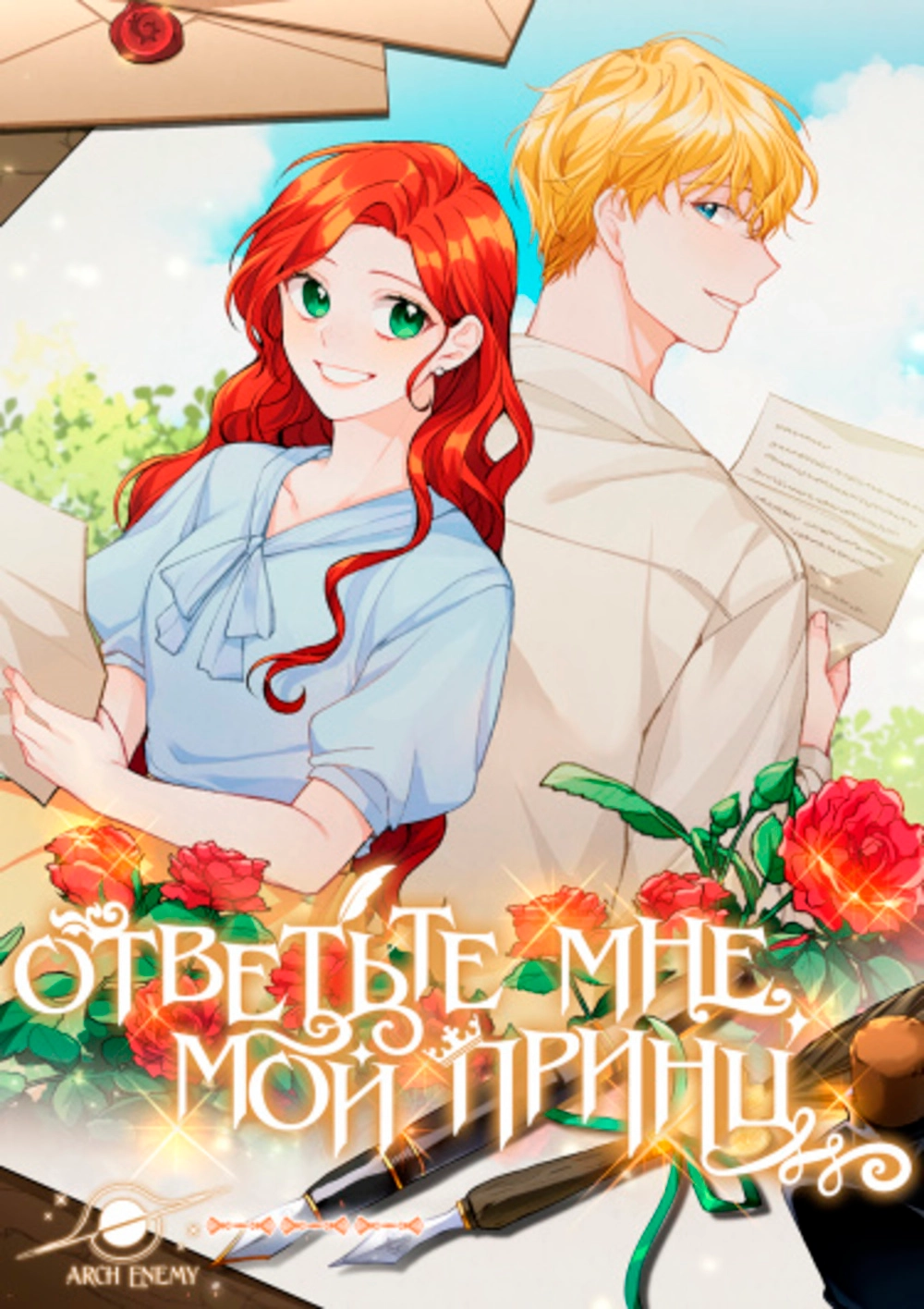 Читать мангу Ответьте мне, мой принц онлайн / Answer me, my prince |  NewManga