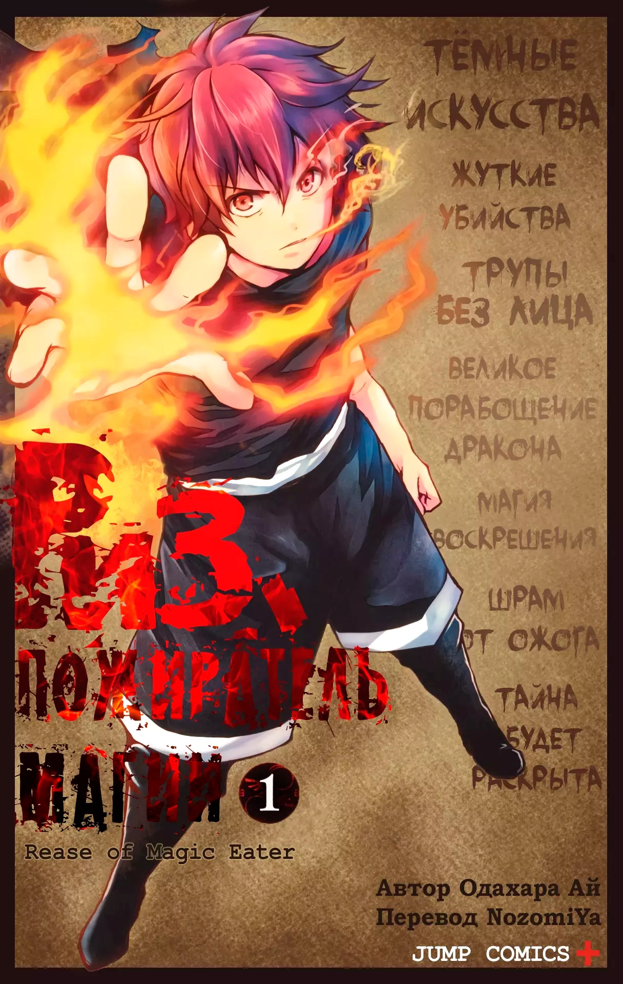 Читать мангу Риз — пожиратель магии онлайн / Rease the Magic Eater |  NewManga