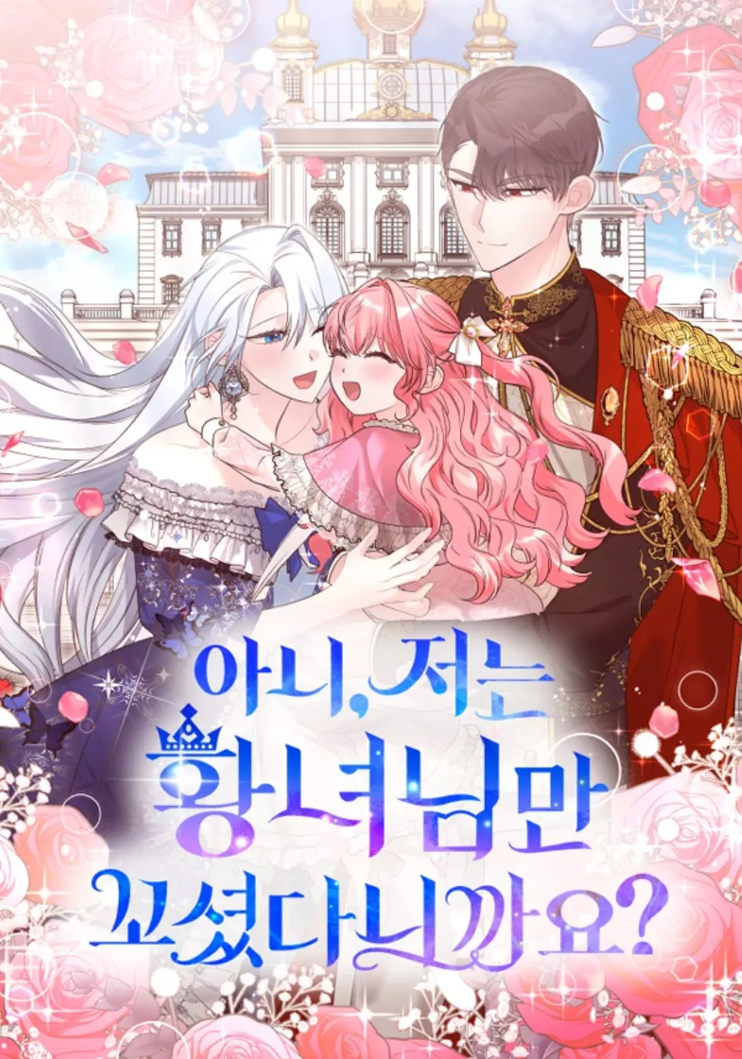 Читать мангу Нет, я хотела очаровать лишь Принцессу! онлайн / No, I Only  Charmed the Princess! | NewManga