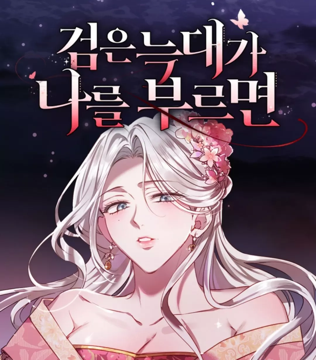 Читать мангу Зов Чёрного волка онлайн / When the black wolf calls me |  NewManga